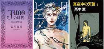 世界に広がるBLの50年史は女性にとって性の解放の歴史だったのか