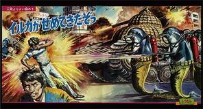  50年前に描かれた衝撃の『イルカがせめてきたぞっ』巨匠・小松崎茂の空想の源