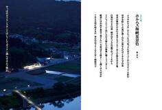 念力事報 第176回「ホルムズ海峡夏景色」