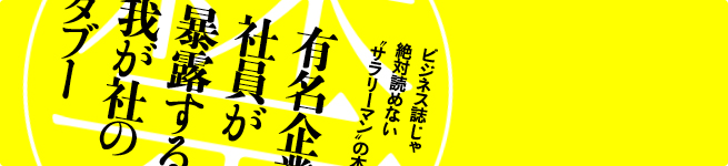 社員が語る