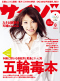 2012年8月号