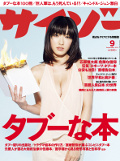 2012年9月号