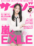 2014年8月号