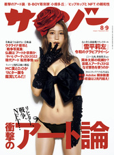 2022年8・9月号