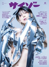 2025年8月号