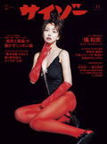 2025年11月号