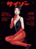 2025年11月号