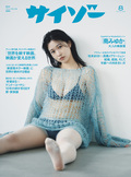 2026年8月号