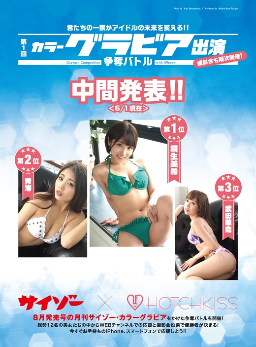 gravure_Battle_160531.jpg