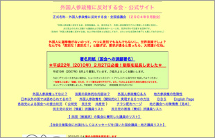 永住外国人の地方参政権を慎重に考える勉強会