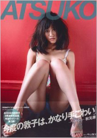 1008_atsuko.jpg