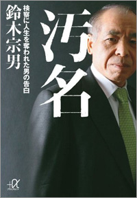 1012_cover_kensatsu1.jpg