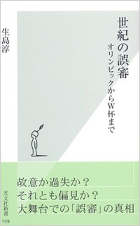 五輪での審判買収や圧力は当たり前 7億円で金メダル2つ 五輪の 審判買収 事件簿 サイゾーpremium