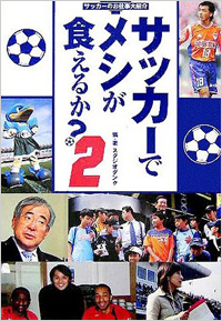 作家 佐山一郎がjfaへの 違和感 を批評 Jfaハウスにいまだ漂う 二大革命 の逆説 サイゾーpremium