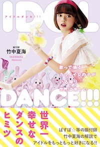 1301_idoldance_cover_obi_p.jpg