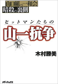 ヤクザ ニュース 事件 簿