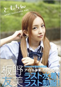 1312_tomochin.jpg