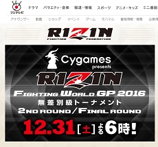 1612_rizin.jpg