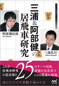 【三浦九段不正疑惑】将棋界激震の不正疑惑に見るもみ消しと第三者委員会の共通点の画像1