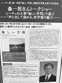 「声に出して読める」哲学書を翻訳した翻訳者のトークショーで現代によみがえるニーチェのトークの画像1