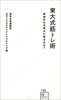 うさぎ跳びは体を鍛えるために効果的!?先生は背筋のやり方を知らない？学校の筋トレを徹底検証する！の画像1