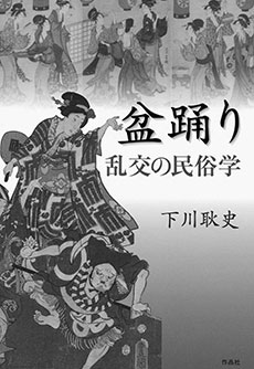 盆踊り会場は性愛現場のルーツ、現代では新たな出会いの場に……の画像1