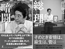 話題の3人のジャーナリストが描く安倍晋三首相の姿とは？『総理』はただのヨイショ本！現役記者が読む「安倍本」の画像1