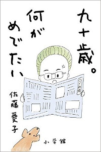 【宗教学者・島薗進】が警鐘を鳴らす！生死をコントロールできる科学の宗教化がキケン！の画像1