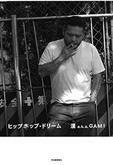 Kダブも！ANARCHYも！漢も！リアルでヤバい名文が潜んでいる！ラッパー自伝のキケンなパンチラインの画像1