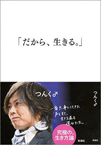 1802_tsunku_200.jpg