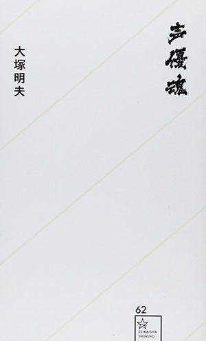 声優新書はオタク以外が読んでも楽しめるものなのか？　現役声優と声オタによる匿名本音レビューの画像1