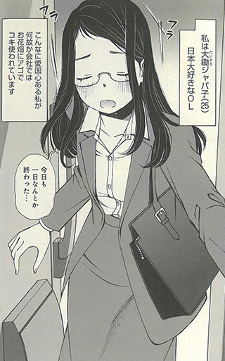 ネトウヨが歓喜する マンガ11選 日本礼賛 左派への憎悪 人種差別 万歳 愛国 排外マンガの変遷 1 5 サイゾーpremium