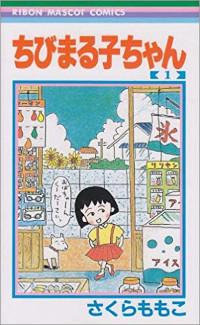 1901_chibimarukochan_200.jpg