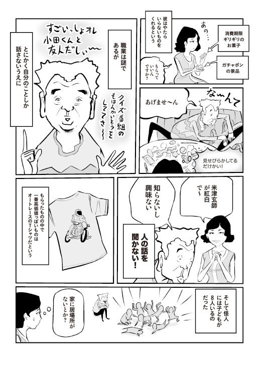 1904_P103-109_comic002_520.jpg