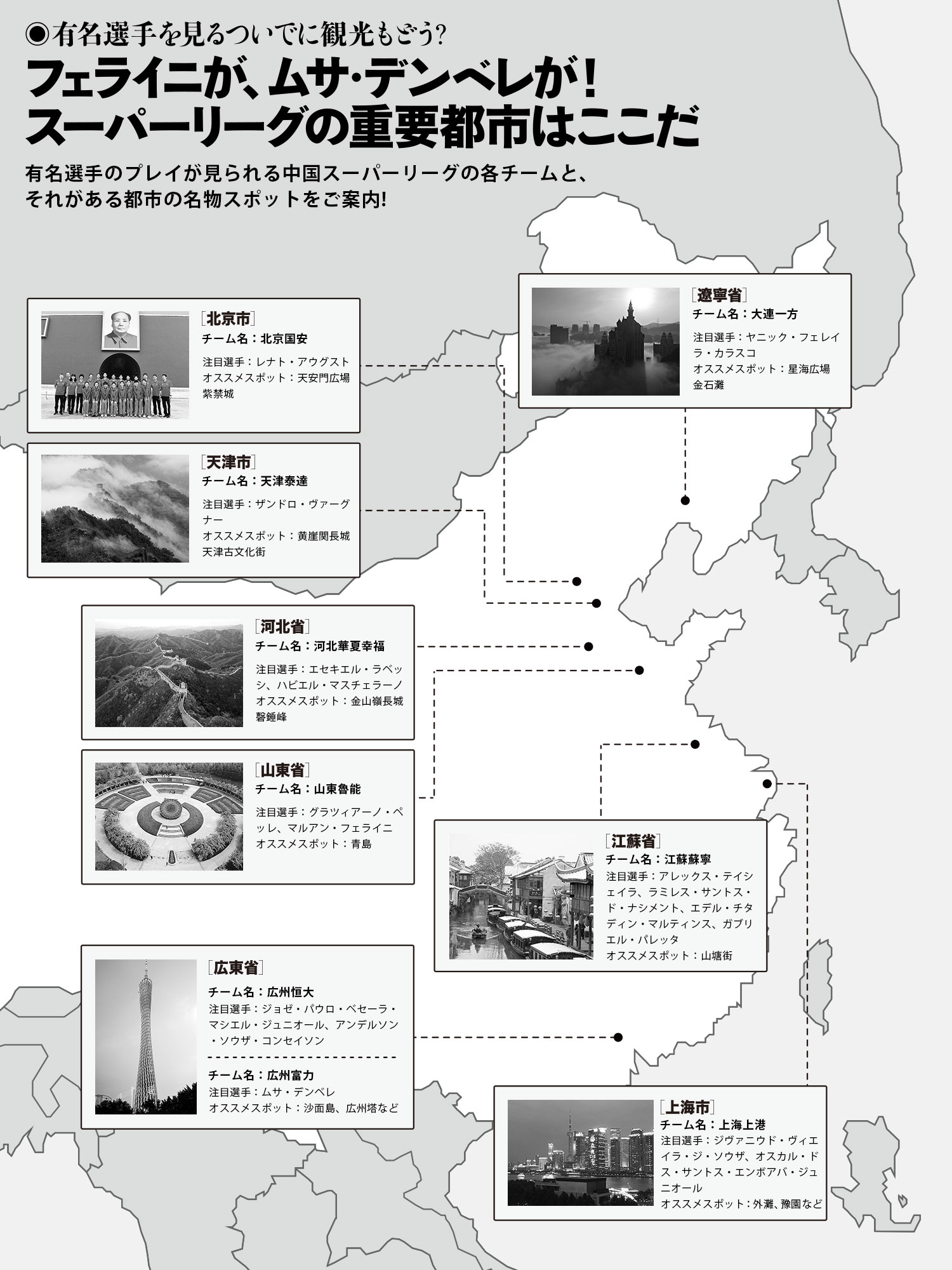 世界企業タグホイヤーから地元の青島ビールまで リーグ優勝賞金は驚愕の70億円 Jリーグも完敗の中国サッカー サイゾーpremium