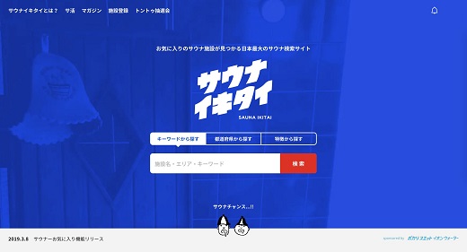 「聖地巡礼」で新旧ファンが対立!?――空前のサウナブームによる功罪の画像3