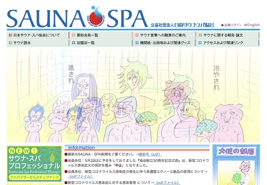 「聖地巡礼」で新旧ファンが対立!?――空前のサウナブームによる功罪の画像4