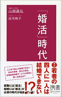 今の主流はZoomお見合い――コロナ禍でますます加速！ メディアにおける婚活の功罪の画像1