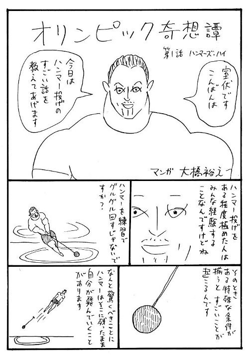ohashi_comic1.jpg