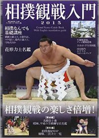 sumo1_201502s.jpg